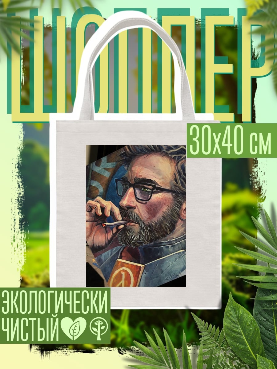 Шоппер Гордон Фримен