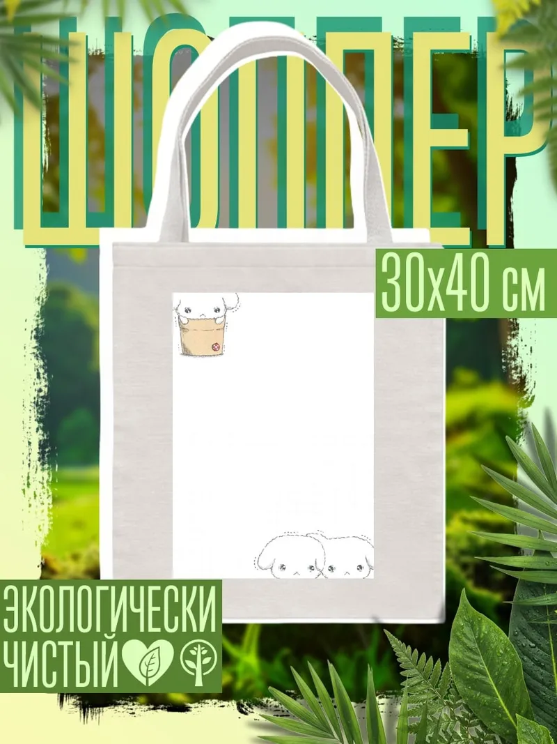 Шоппер Милые кролики Санрио