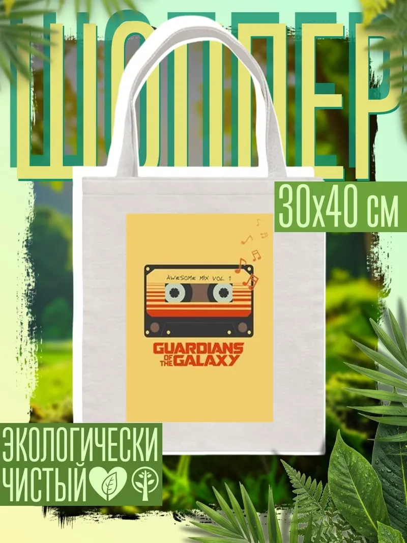 Шоппер Стражи Галактики