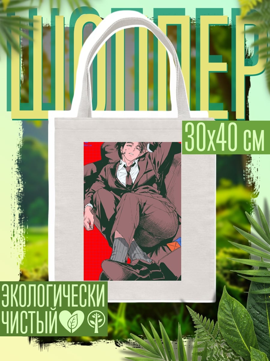 Шоппер Мужчина в костюме