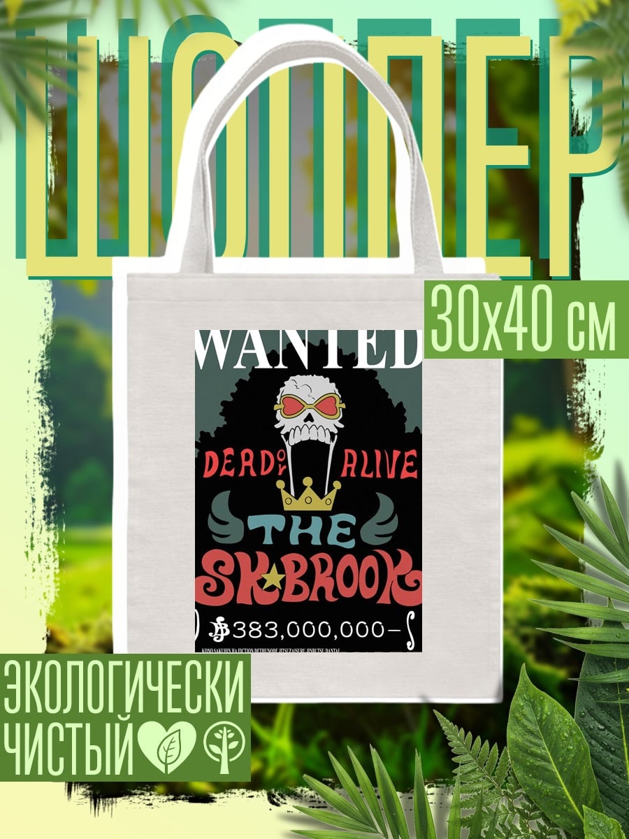 Шоппер Wanted Brook Skull