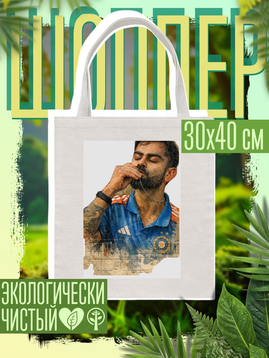 Шоппер Вират Кохли в синей форме