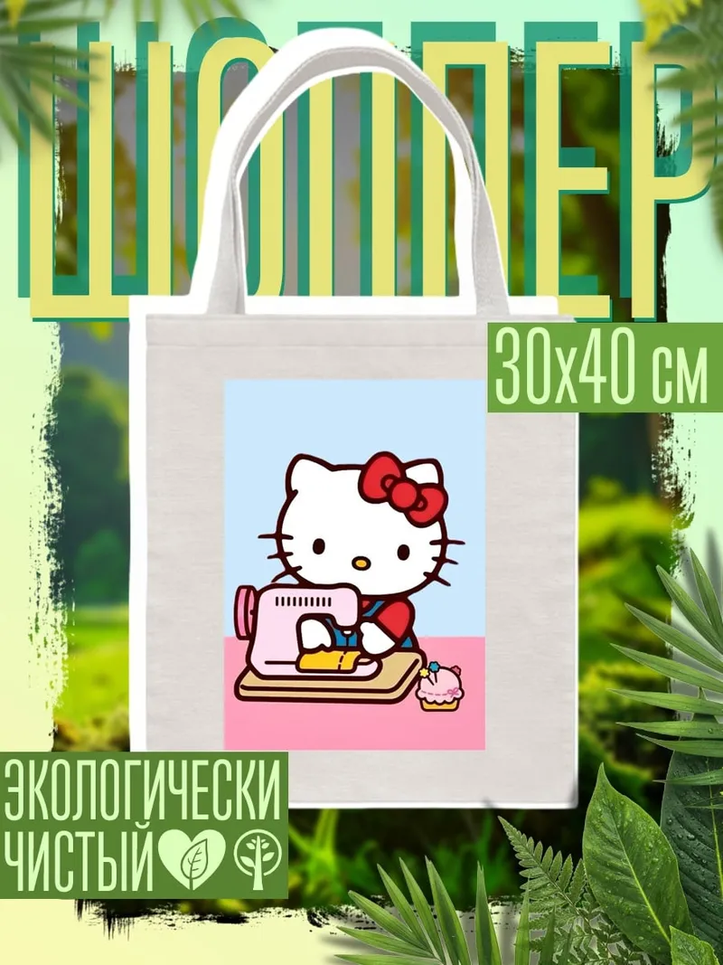 Шоппер Хелло Китти шьет