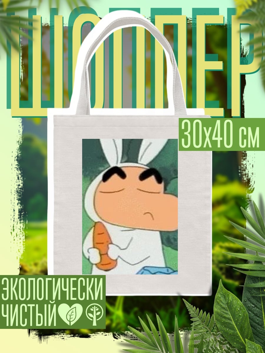 Шоппер Шин-чан в костюме кролика