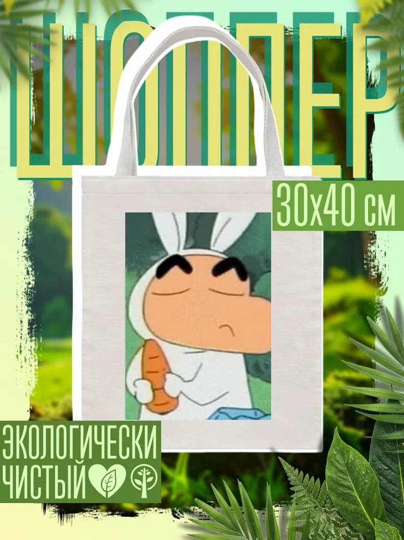 Шоппер Шин-чан в костюме кролика