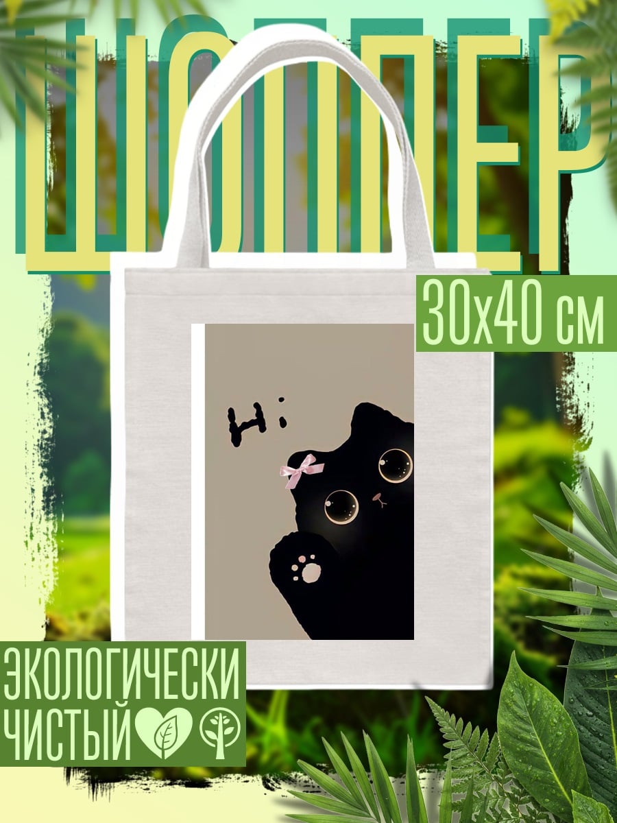 Шоппер Черный кот с бантом