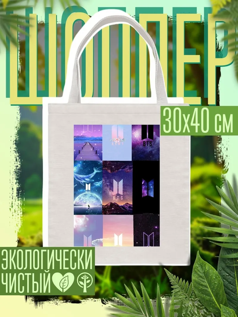 Шоппер Логотип BTS