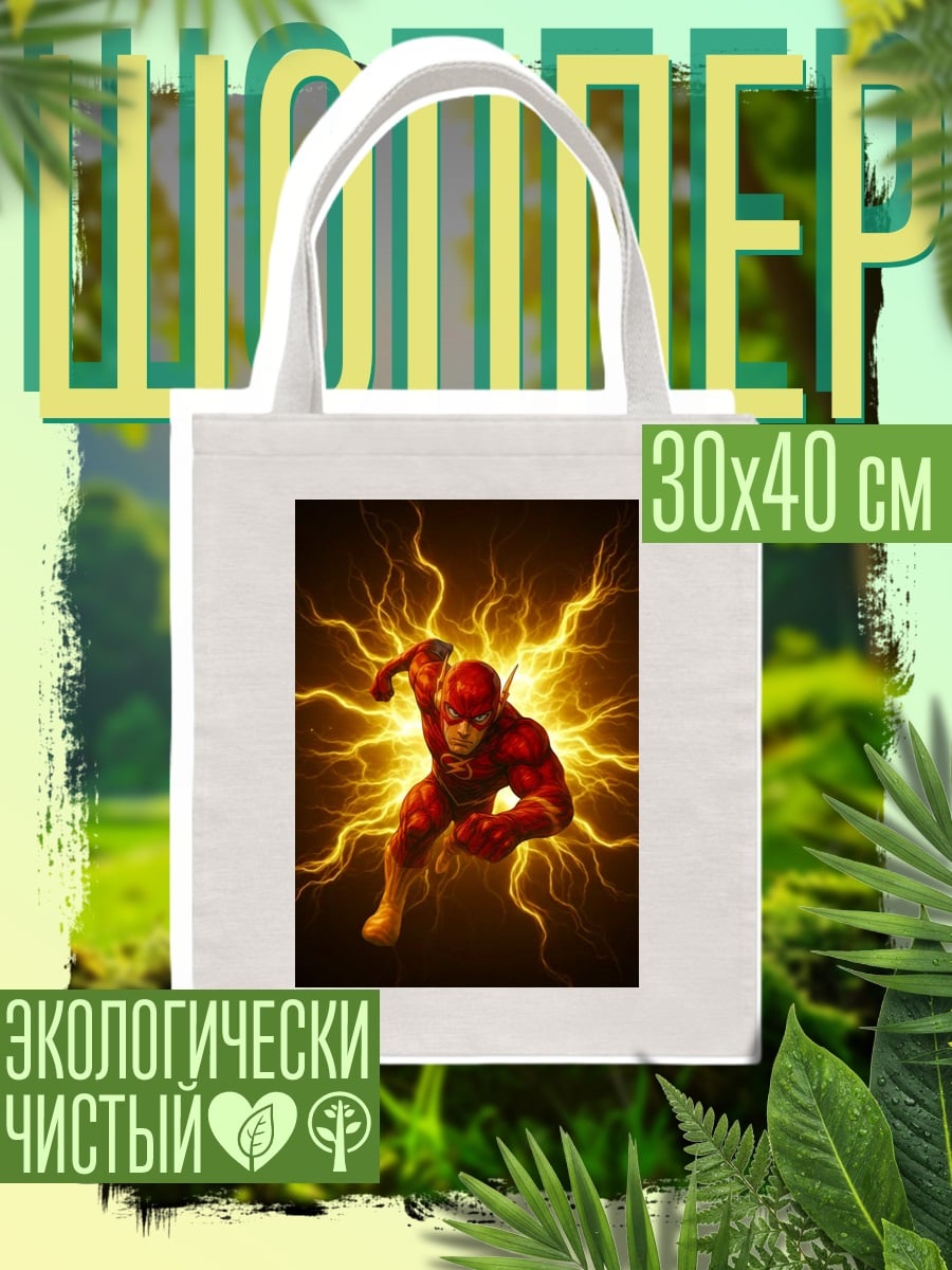 Шоппер Флэш молния