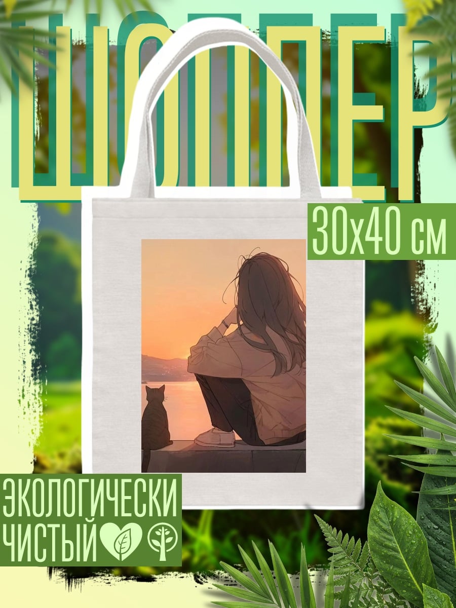 Шоппер Девушка и кот