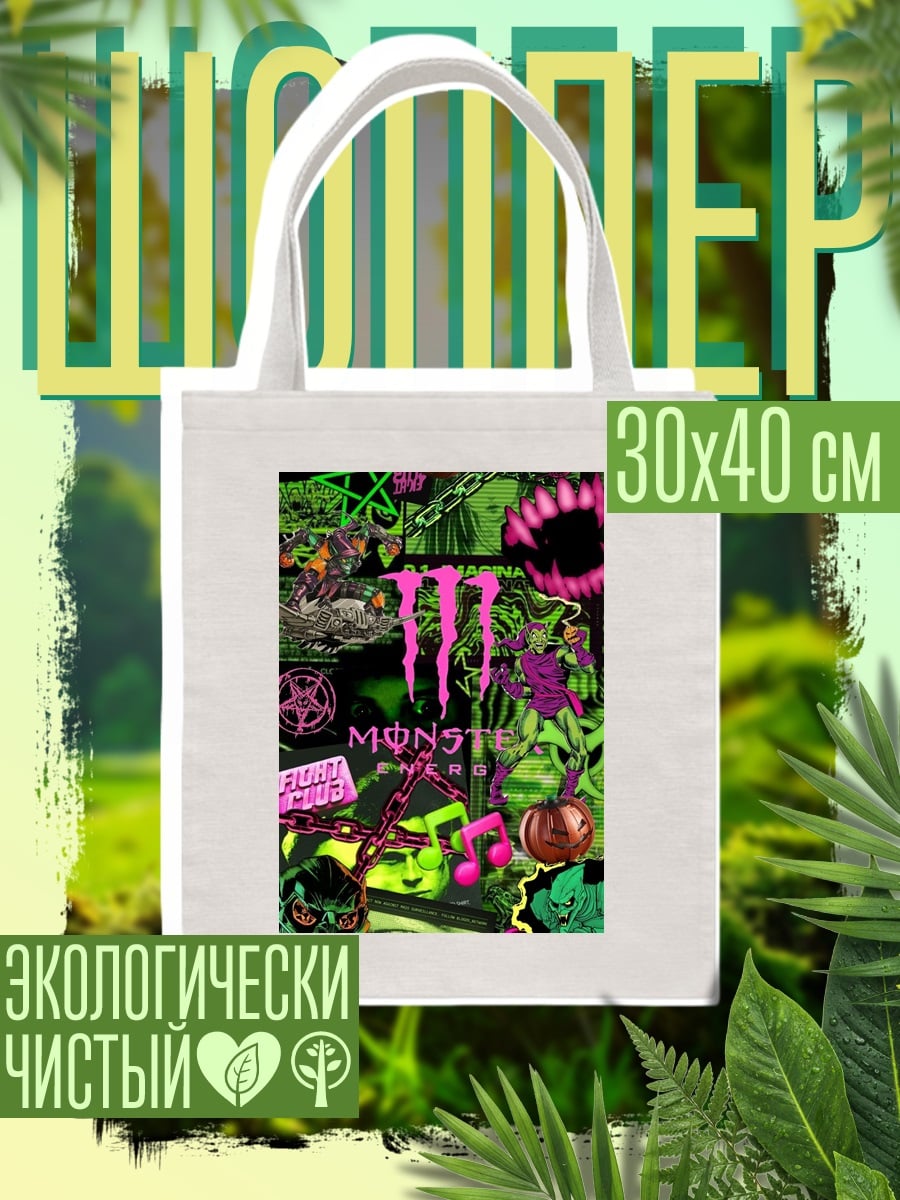 Шоппер Монстр Энерджи коллаж