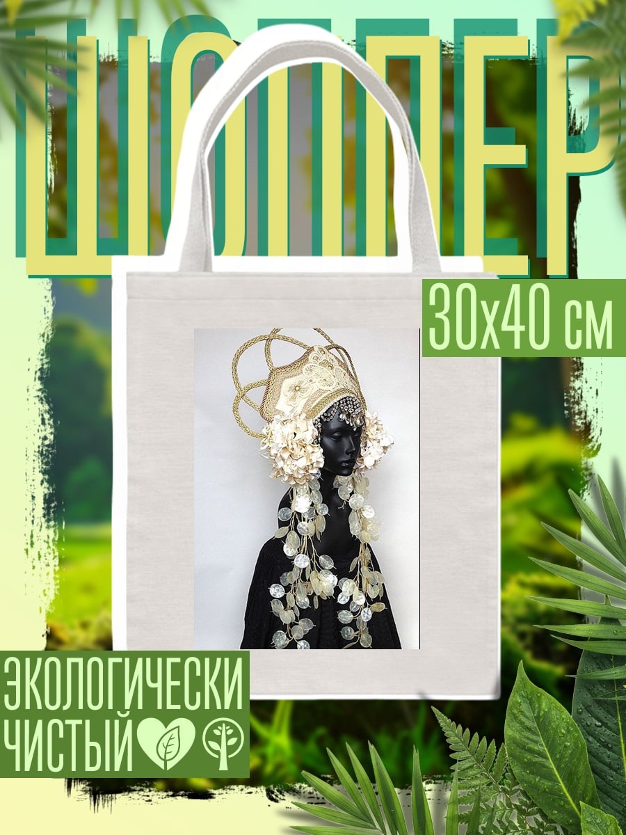 Шоппер Кокошник и украшения
