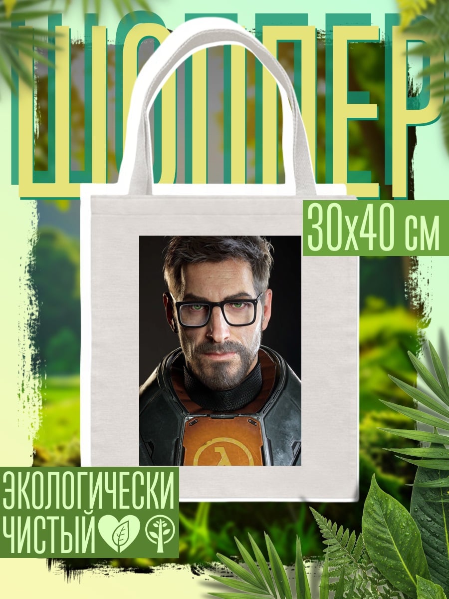 Шоппер Гордон Фримен очки