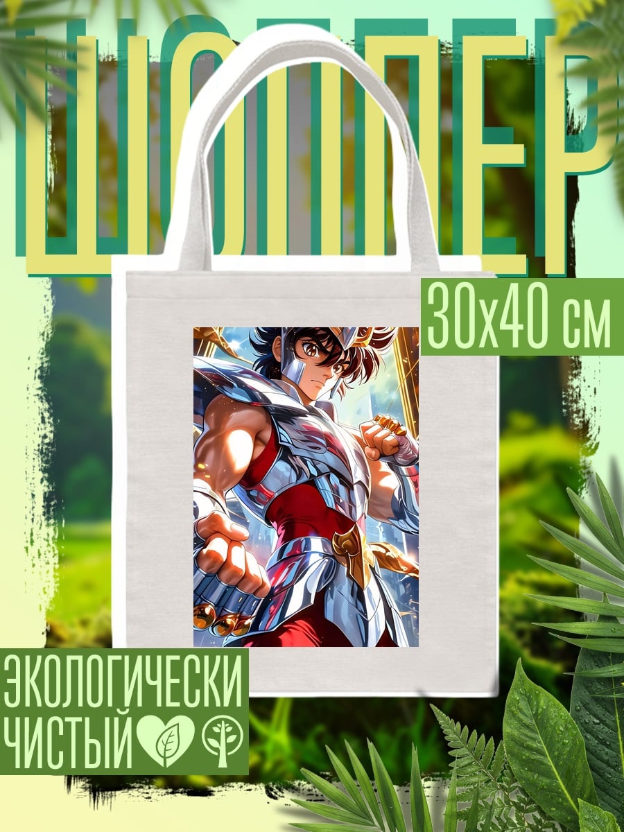 Шоппер Сейя Пегас