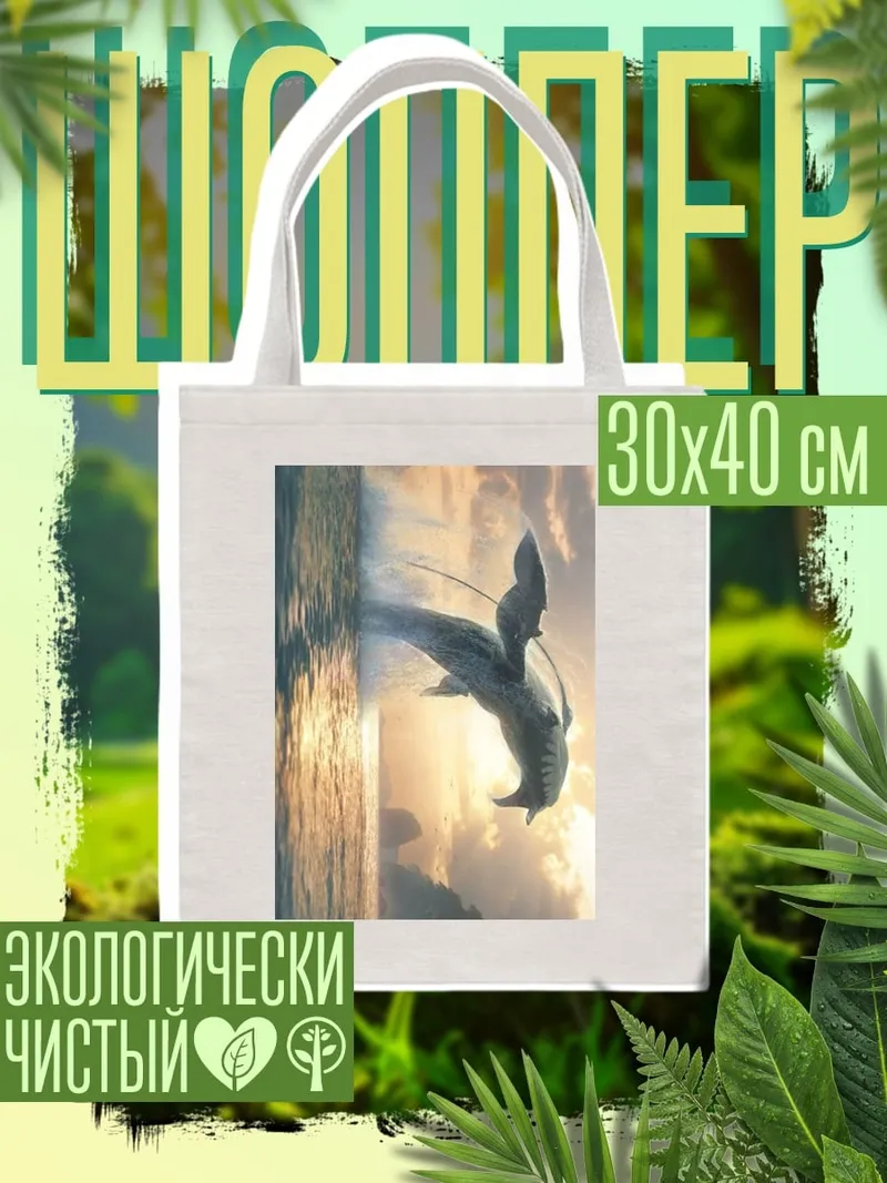 Шоппер Летающая рыба