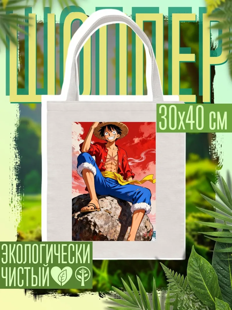 Шоппер Манки Д. Луффи