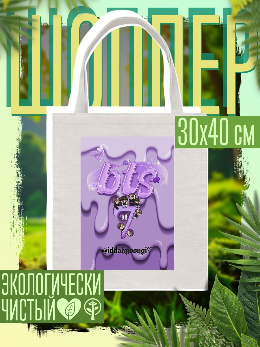 Шоппер BTS