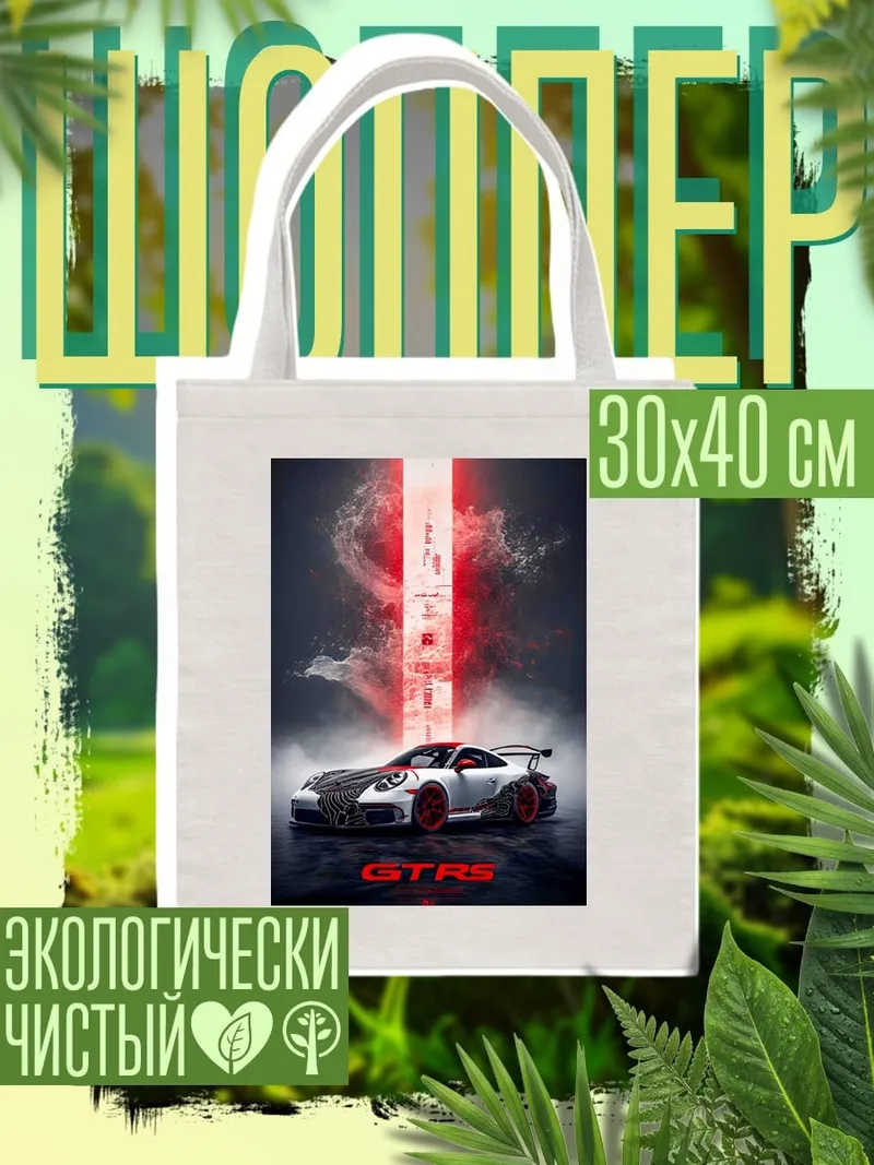 Шоппер Porsche GTRS
