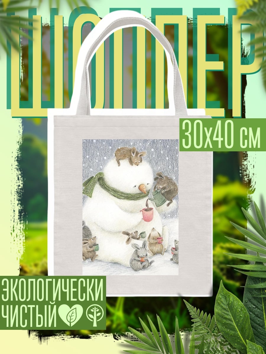 Шоппер Снеговик с друзьями