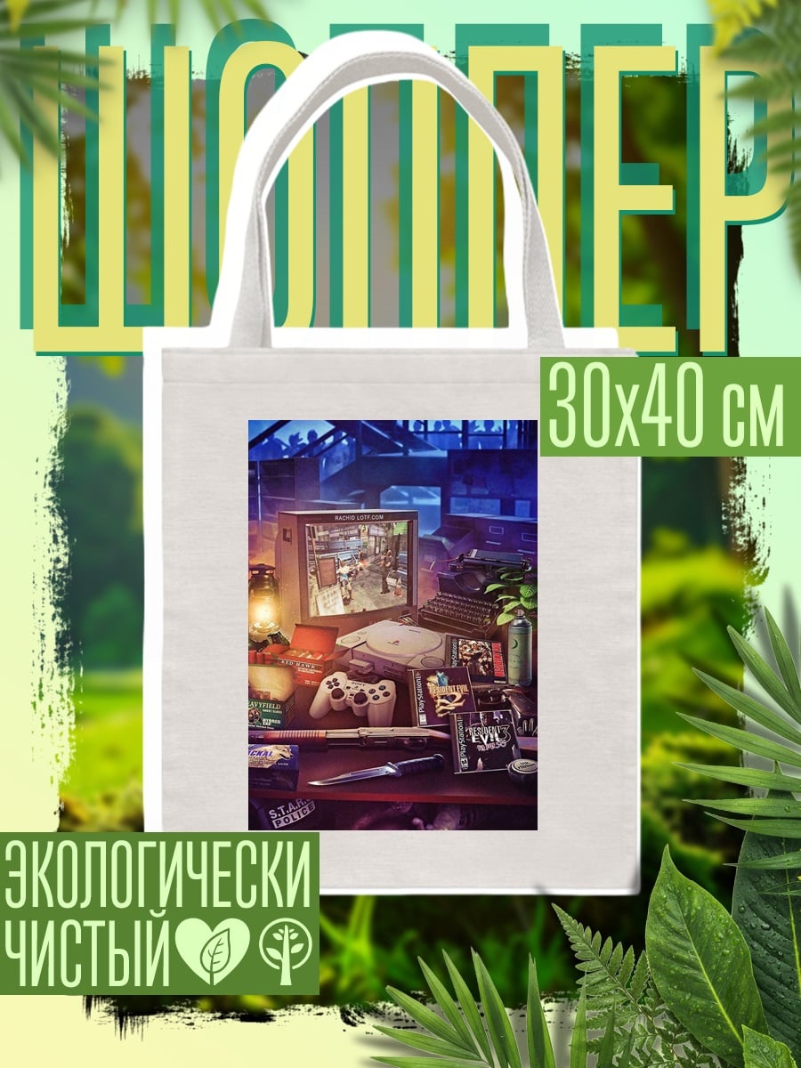 Шоппер Ретро игровая станция