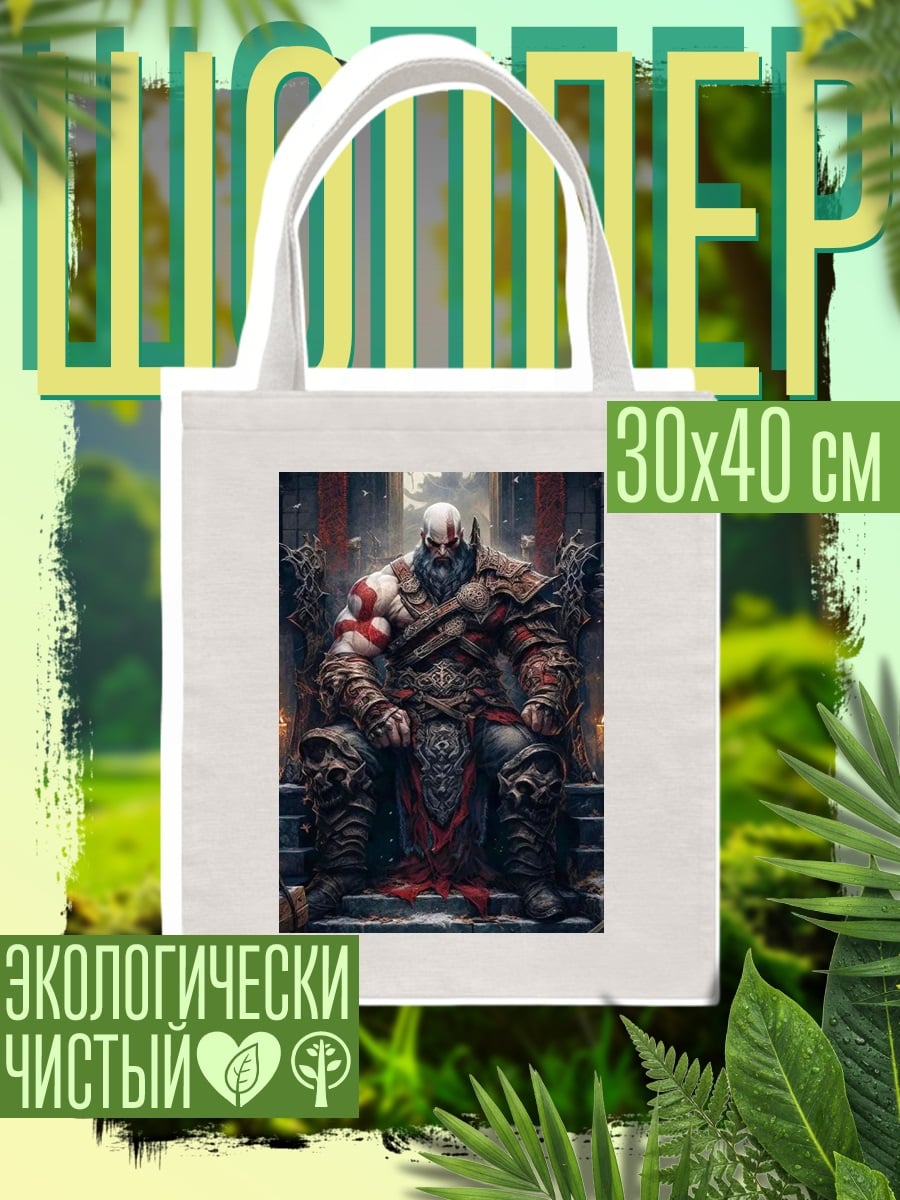 Шоппер Кратос на троне