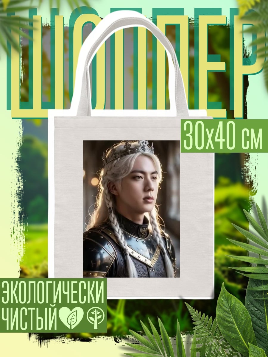 Шоппер Король эльфов