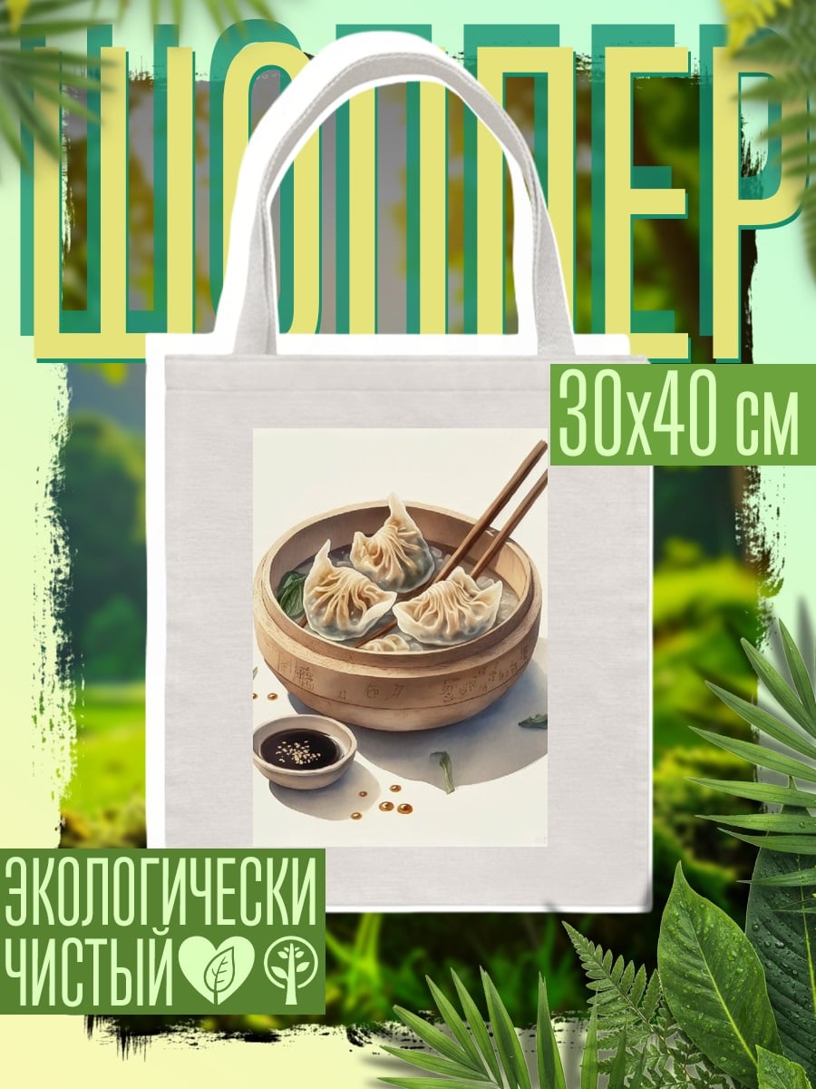 Шоппер Димсамы с соусом