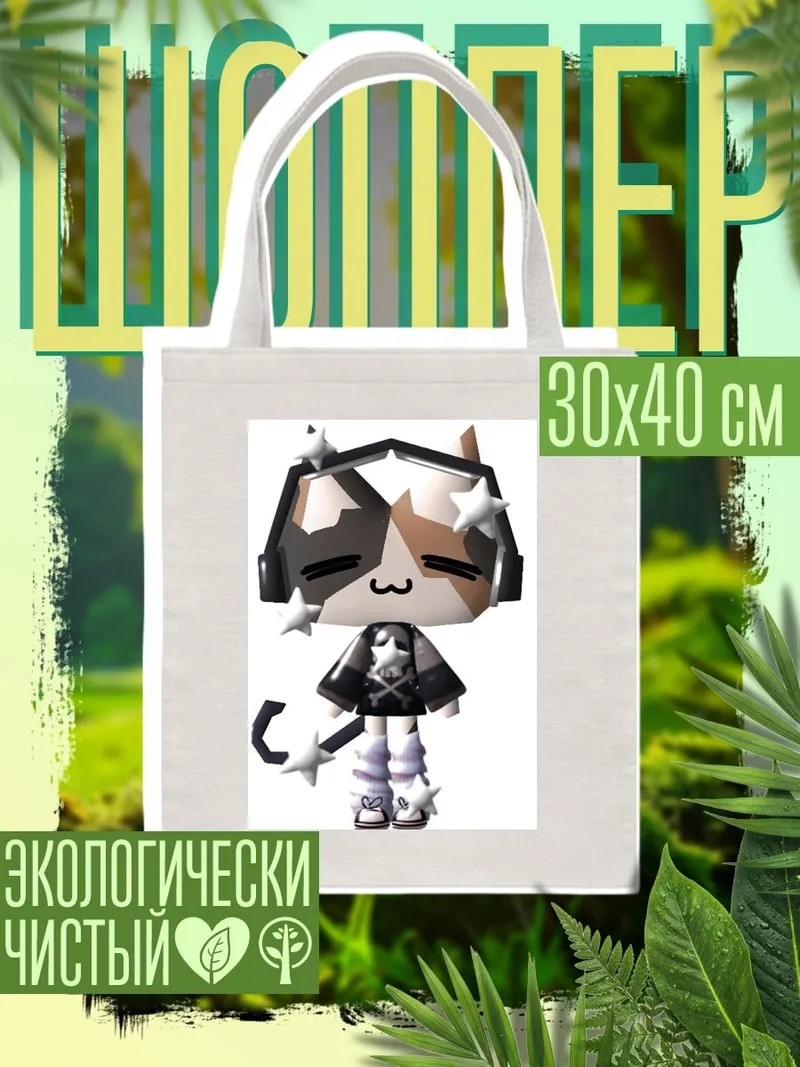 Шоппер Кот в наушниках