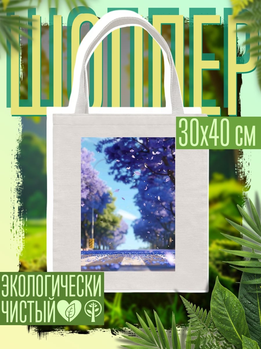 Шоппер Аллея цветущих деревьев