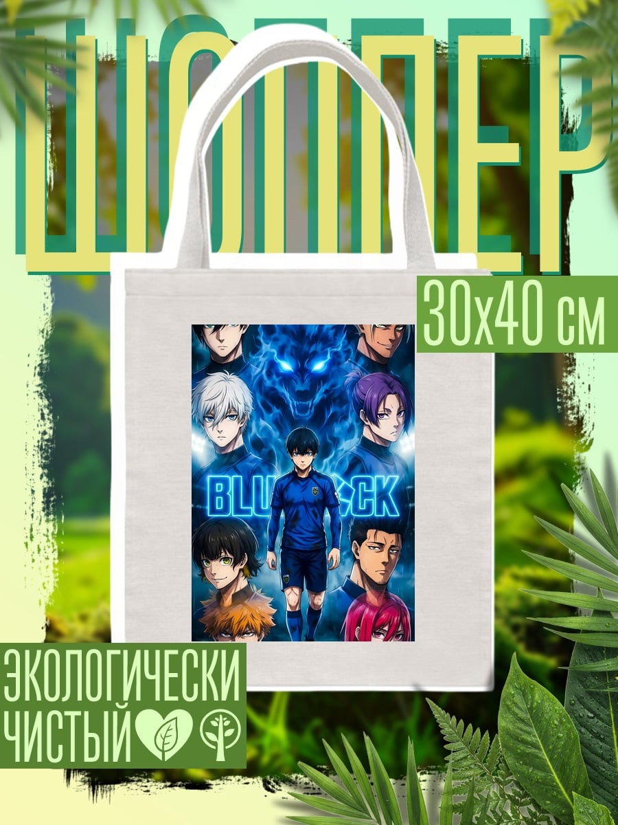 Шоппер Blue Lock Волк