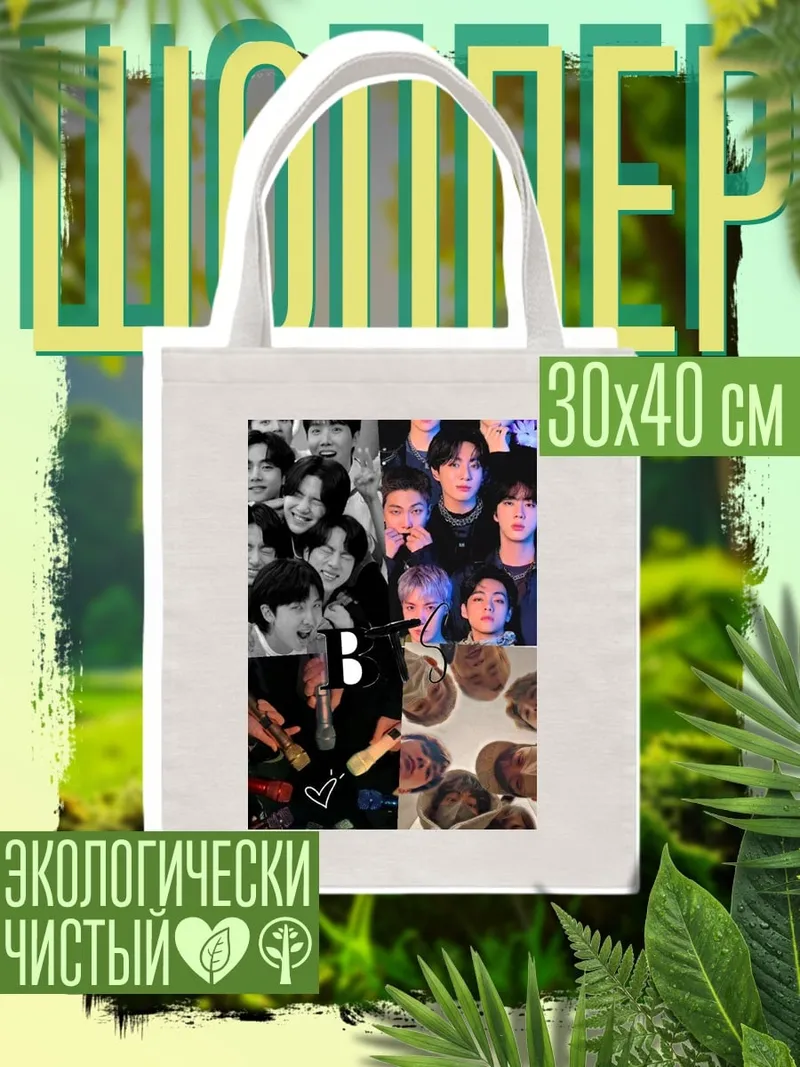 Шоппер BTS Army
