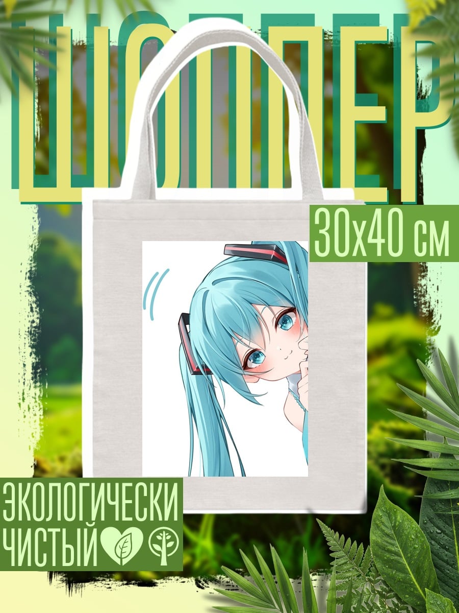 Шоппер Мику Хацунэ взгляд