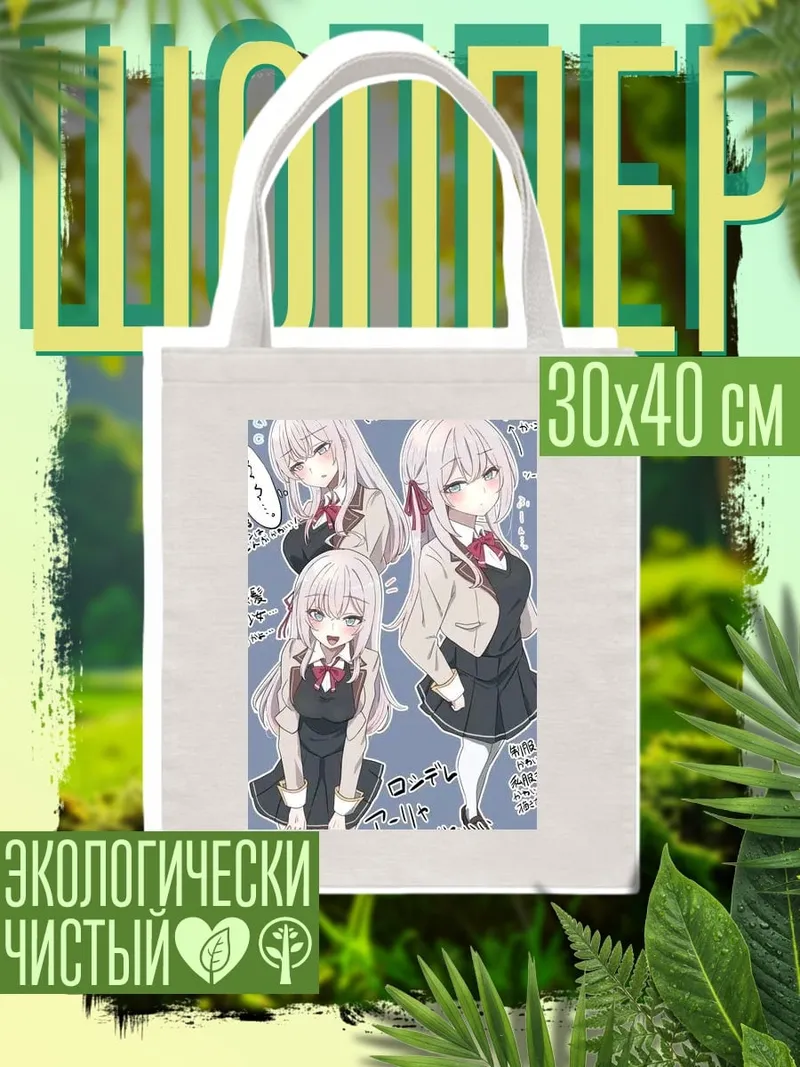 Шоппер Аниме девушки школа