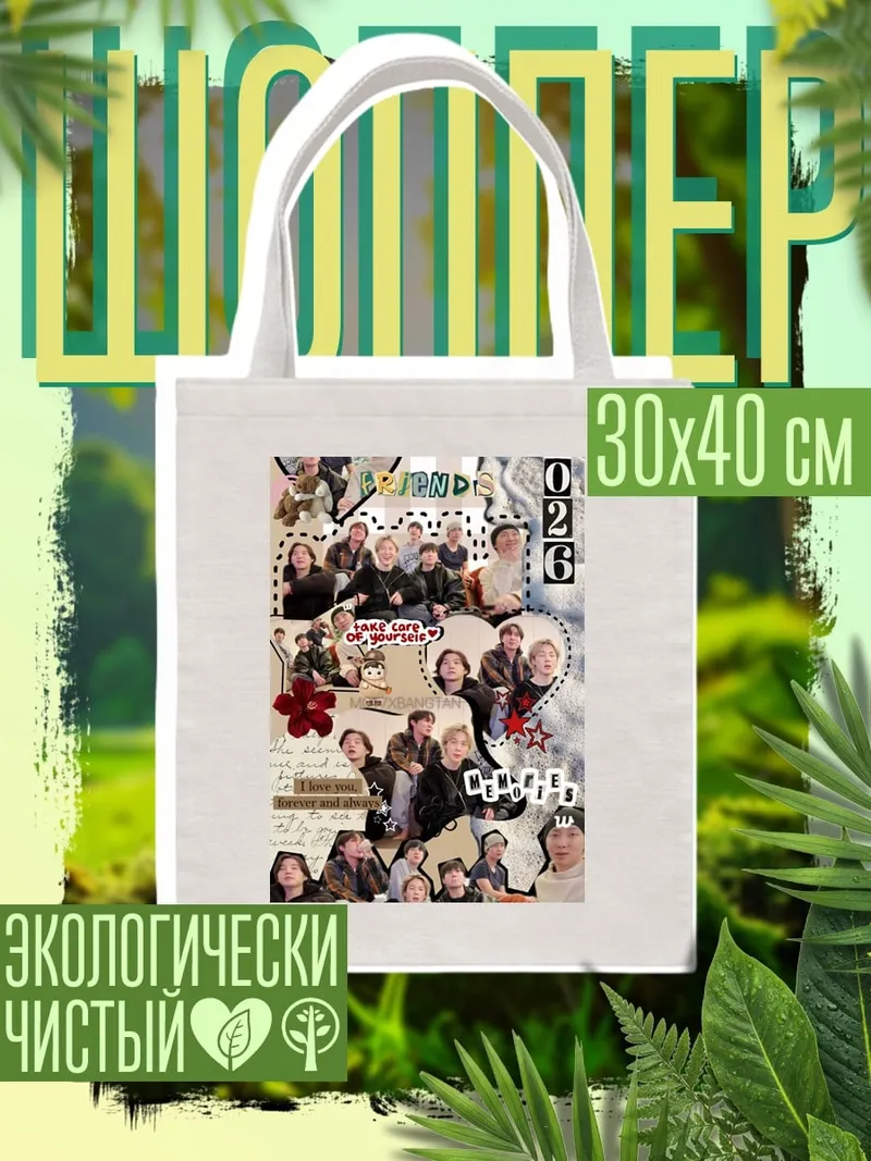 Шоппер Коллаж BTS