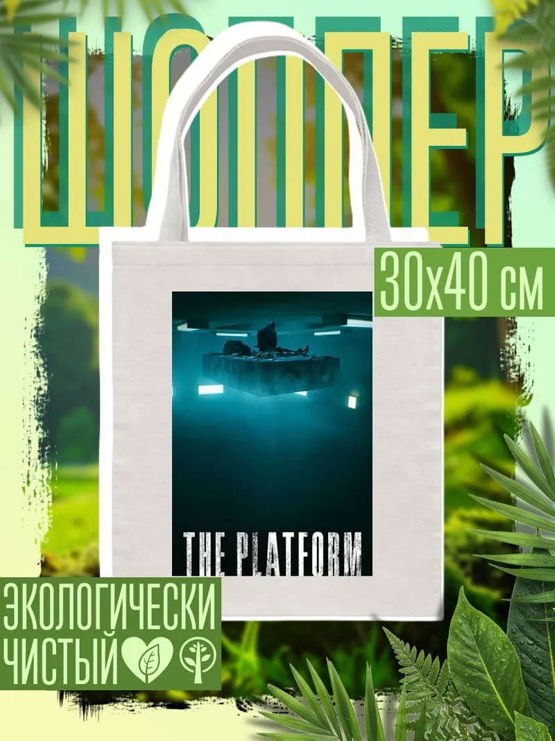 Шоппер Платформа