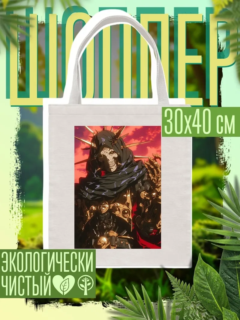 Шоппер Скелет в доспехах