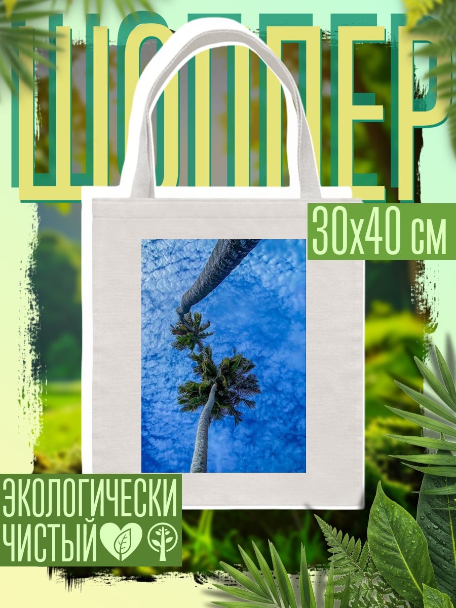 Шоппер Пальмы под небом