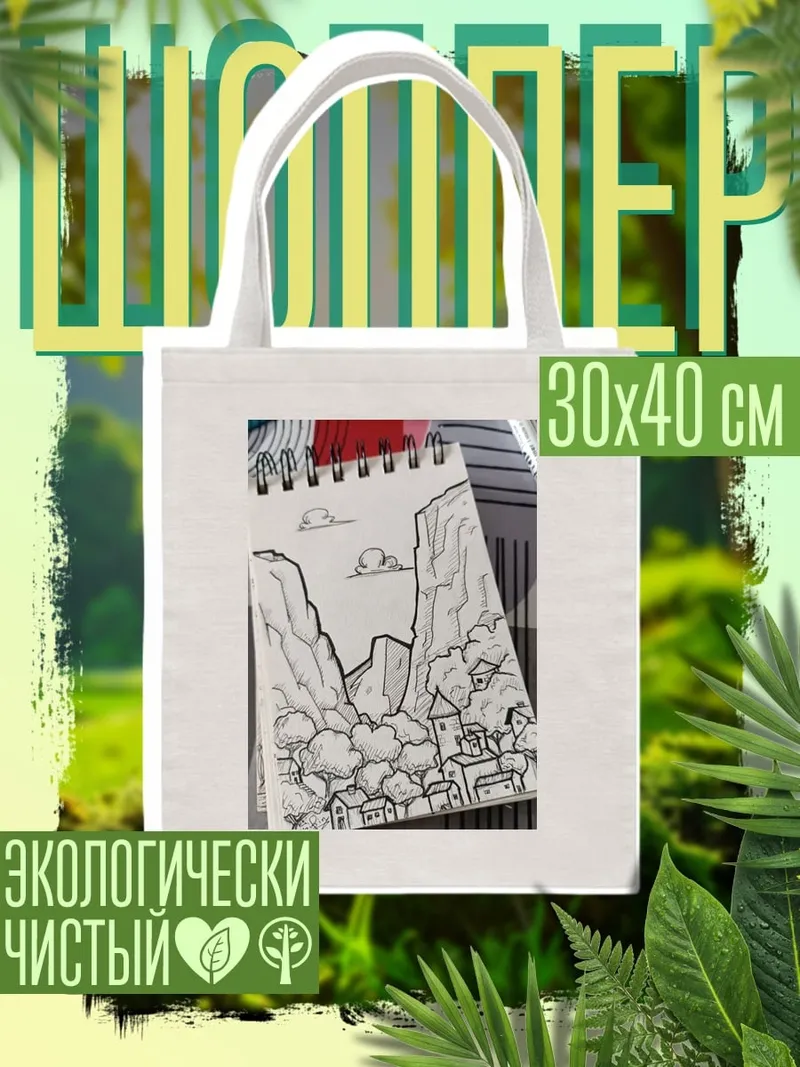 Шоппер Горная деревня