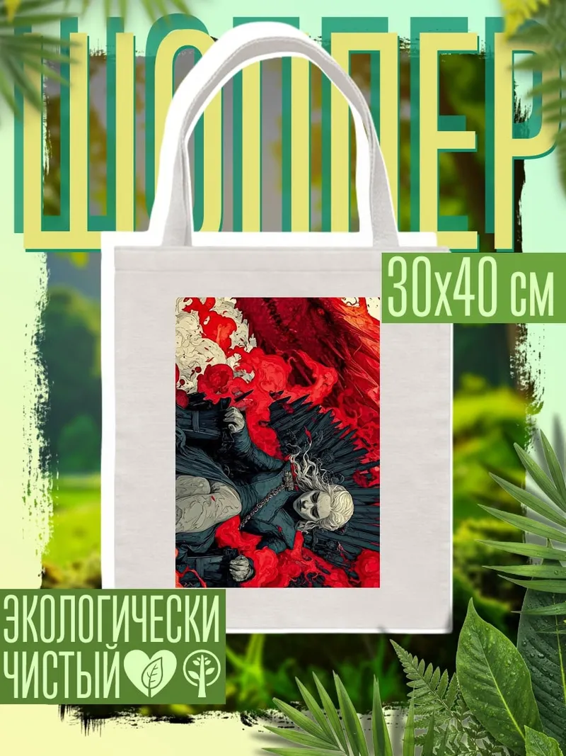 Шоппер Падение Дейенерис