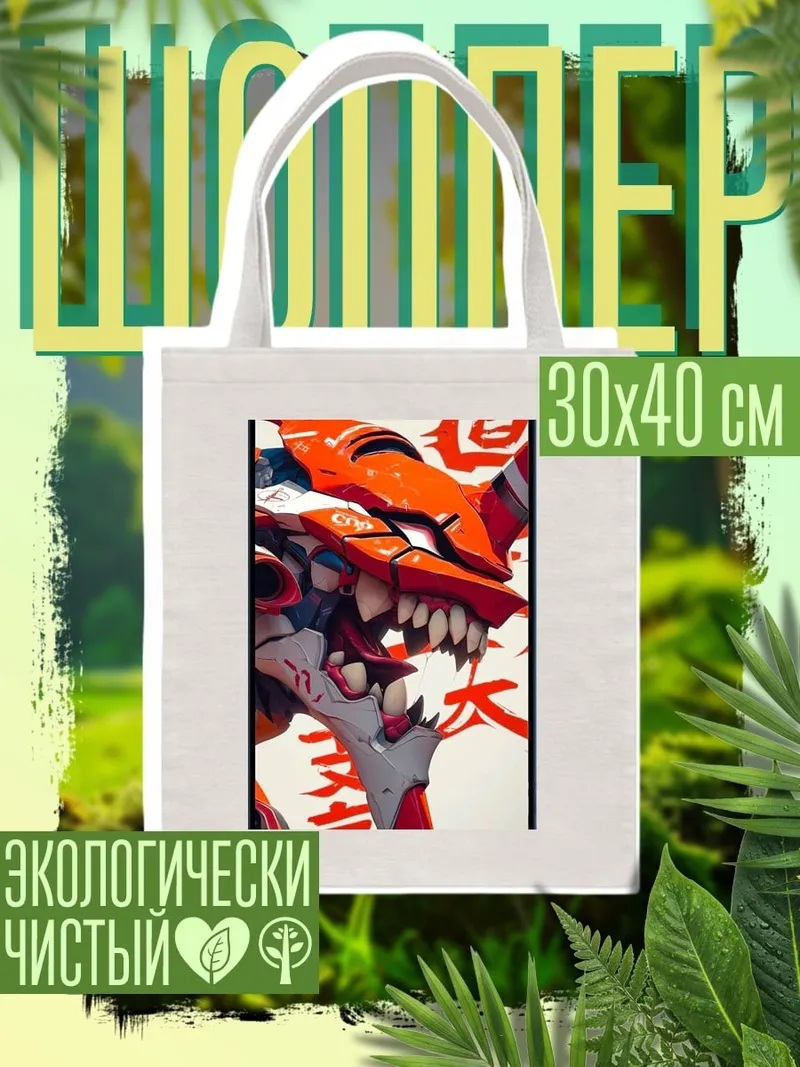 Шоппер Ева 01 рев