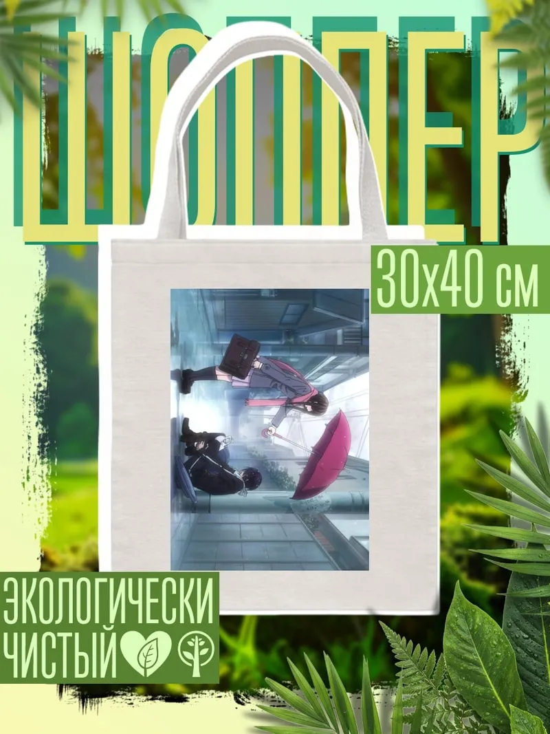 Шоппер Дождливый день