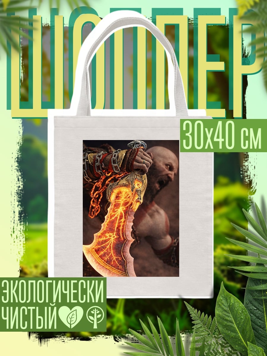 Шоппер Кратос с лезвием