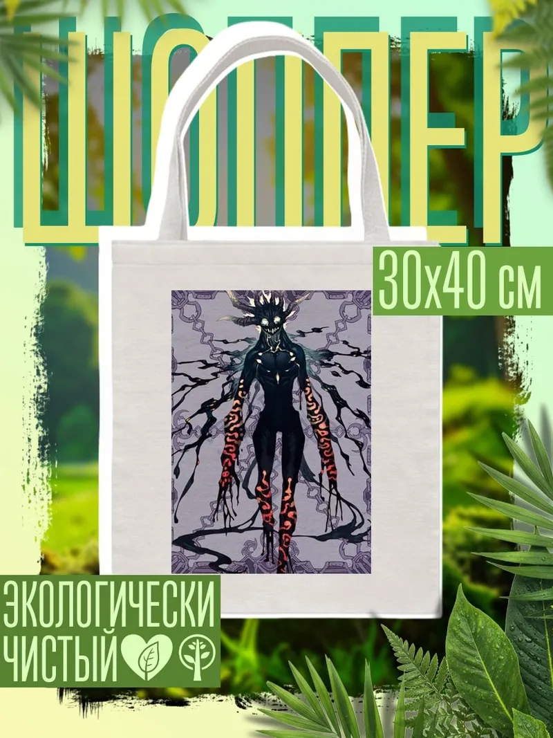 Шоппер Зловещий дух