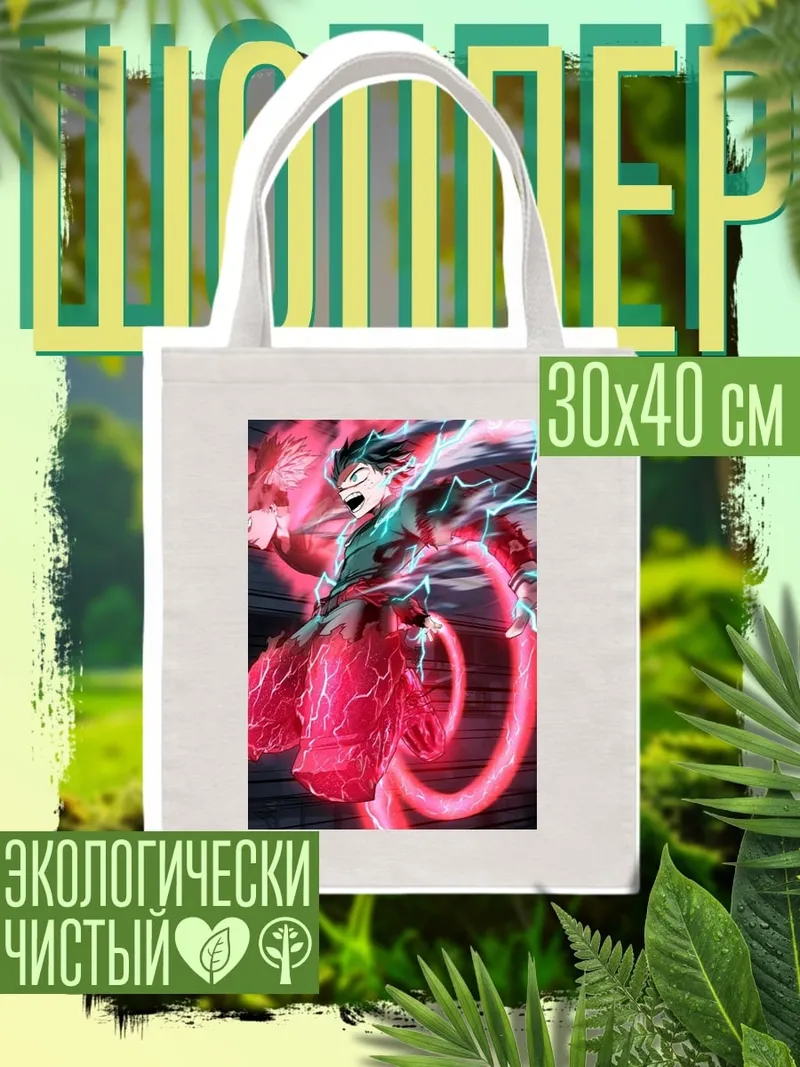 Шоппер Деку полный кавер