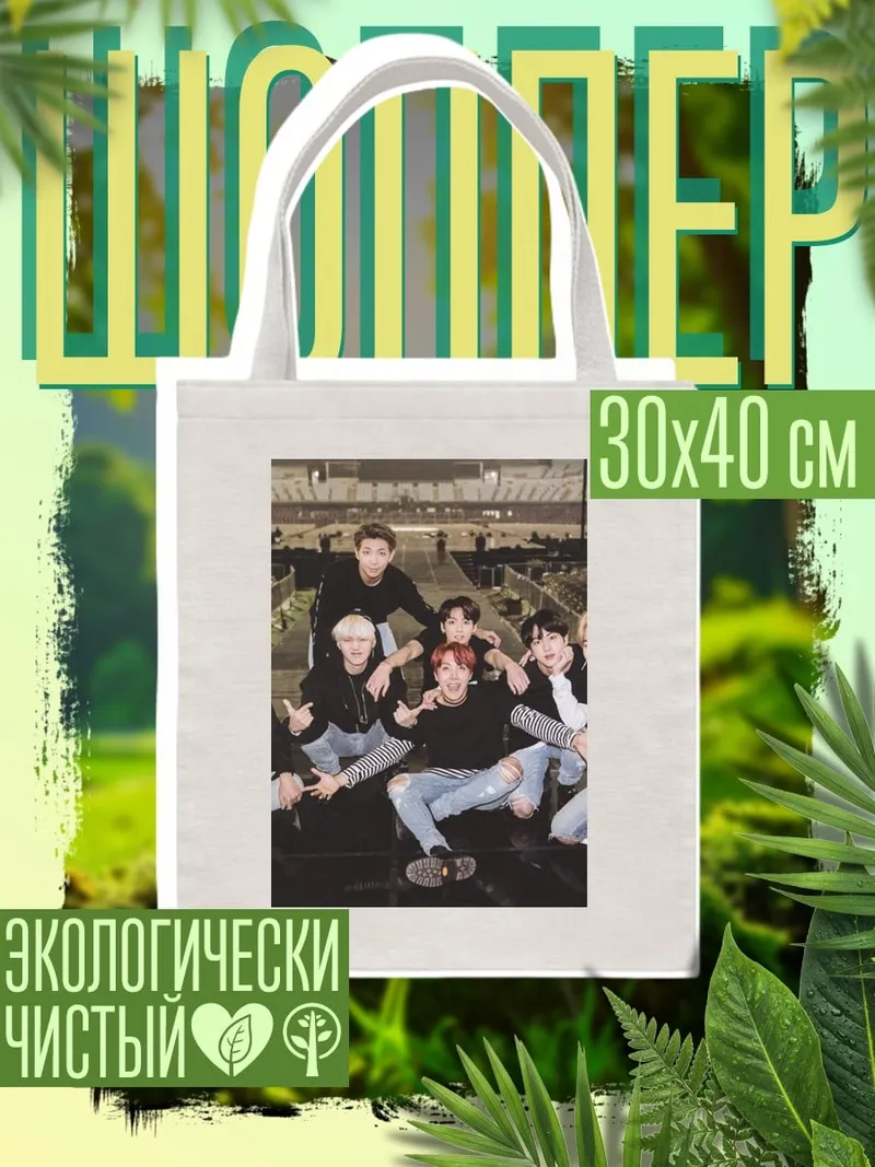 Шоппер BTS группа