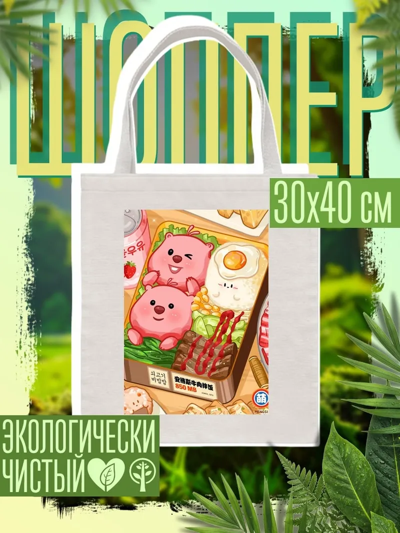 Шоппер Милые медведи бенто