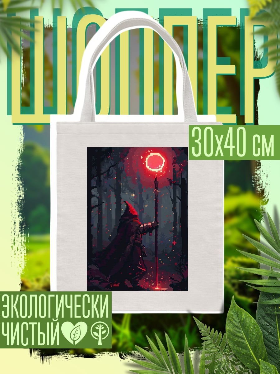 Шоппер Маг в лесу