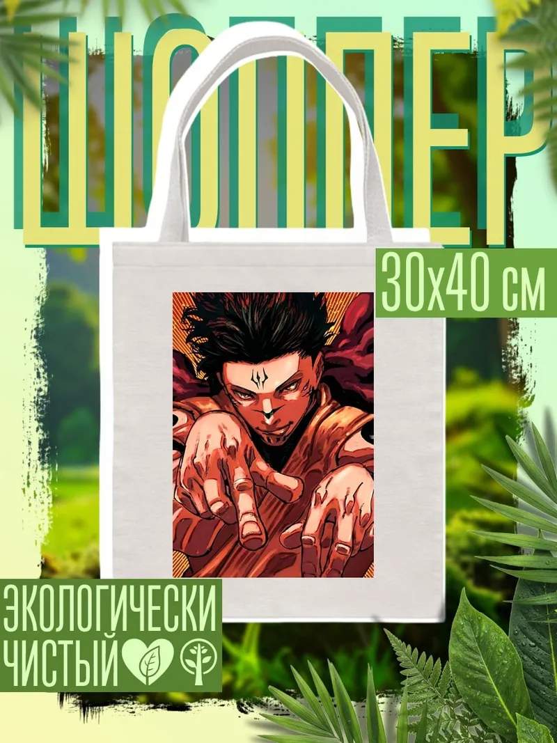 Шоппер Персонаж аниме Сукуна