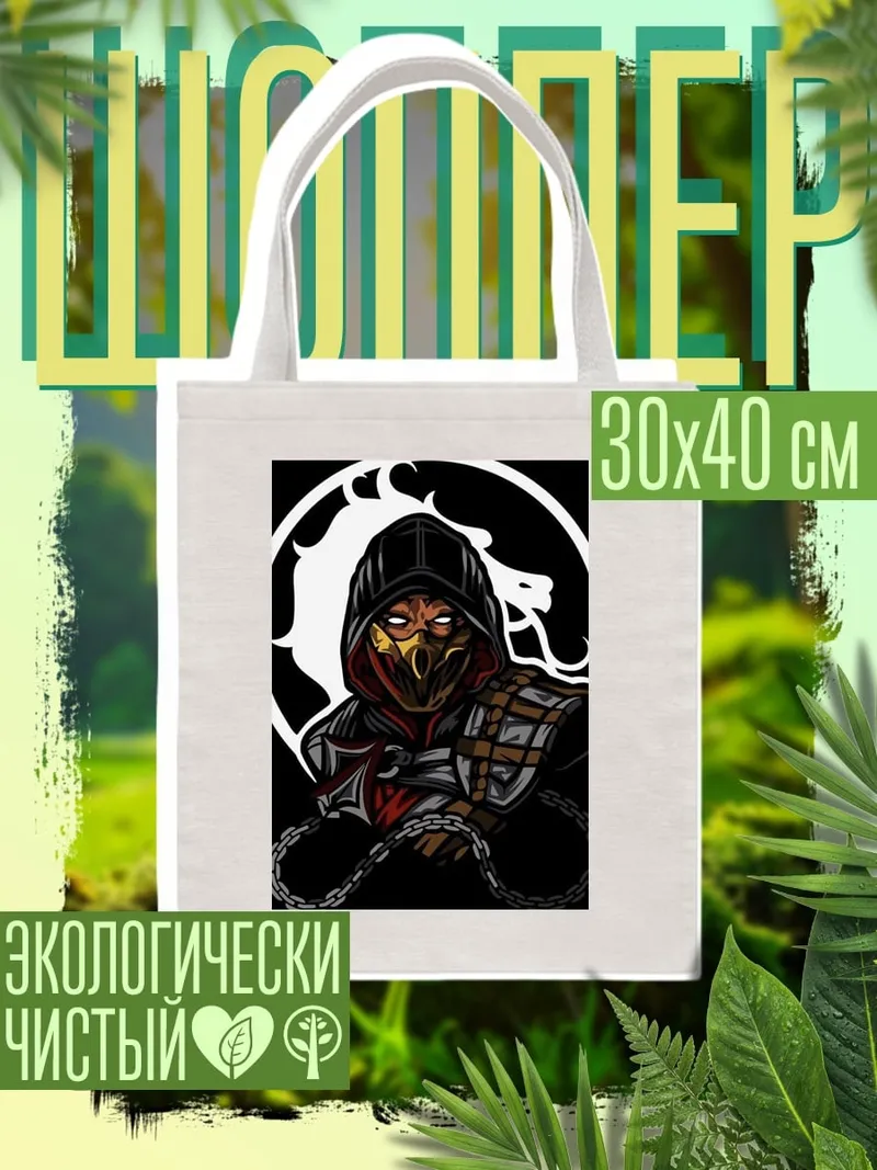 Шоппер Скорпион из Мортал Комбат