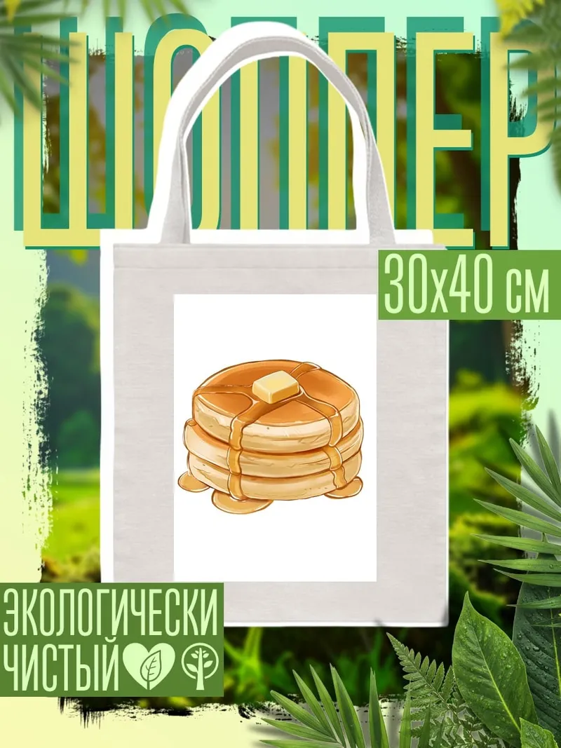 Шоппер Стопка блинов с маслом