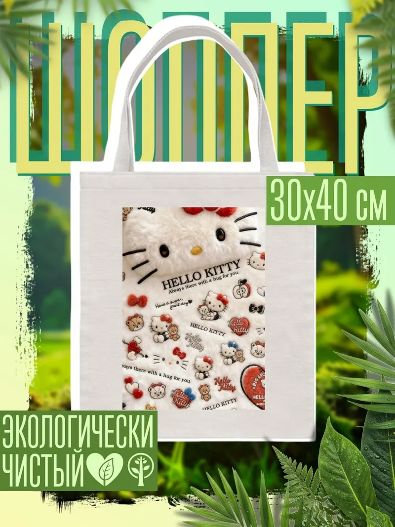 Шоппер Хелло Китти паттерн